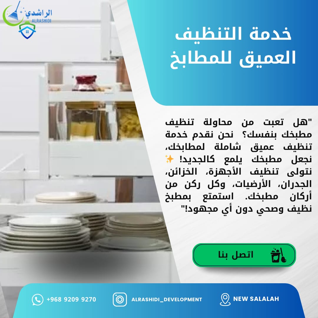 خدمات التنظيف